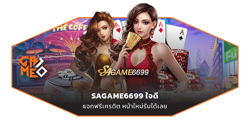 Sagame6699 ใจดีแจกเครดิตฟรี Game10 Blog