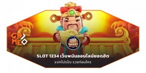 Slot1234 เว็บพนันออนไลน์ Game10 Blog