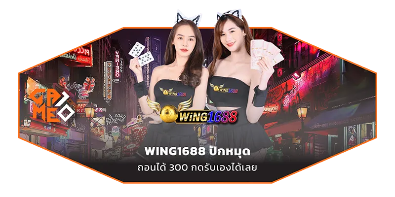 wing1688 ปักหมุดเว็บเครดิตฟรี Game10 Blog